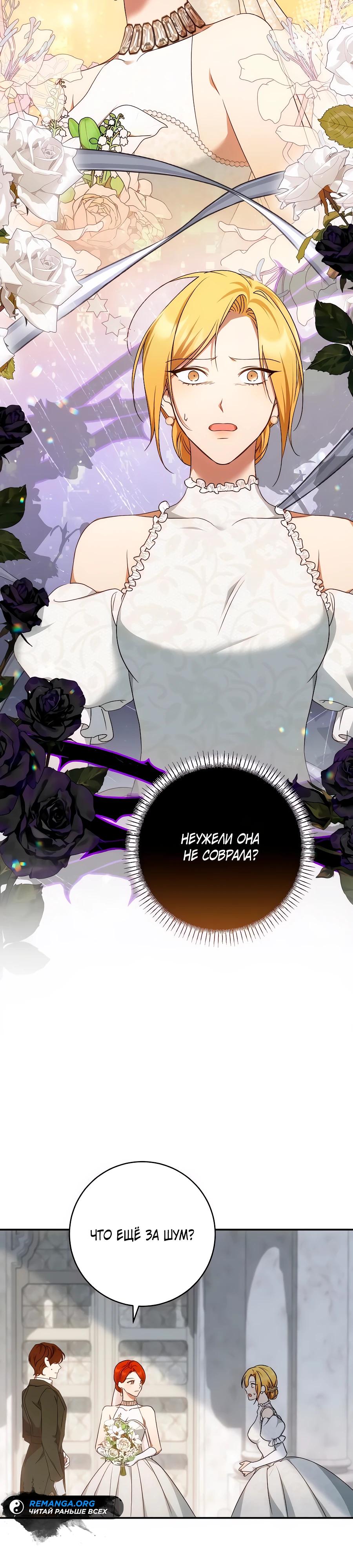 Манга Он мне не нужен! - Глава 21 Страница 11