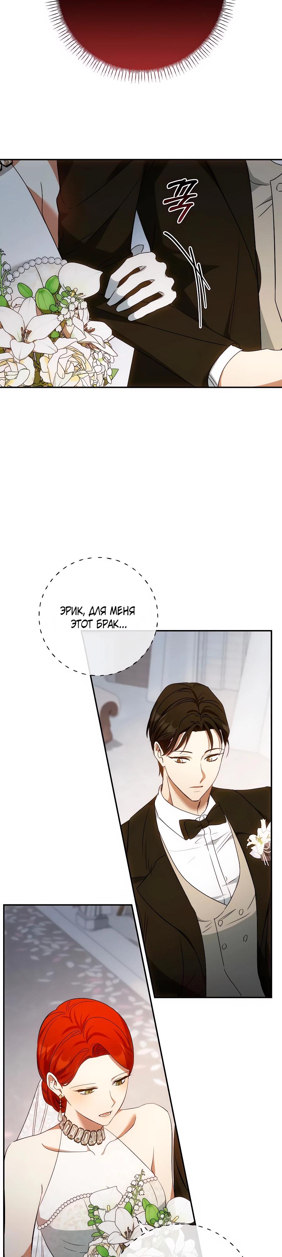 Манга Он мне не нужен! - Глава 21 Страница 39