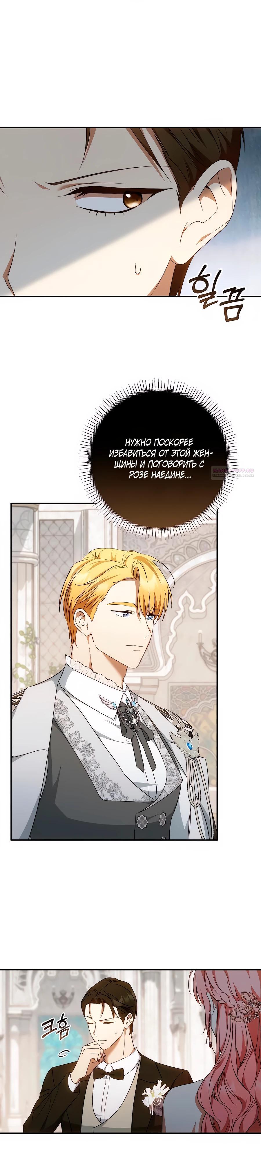 Манга Он мне не нужен! - Глава 21 Страница 26