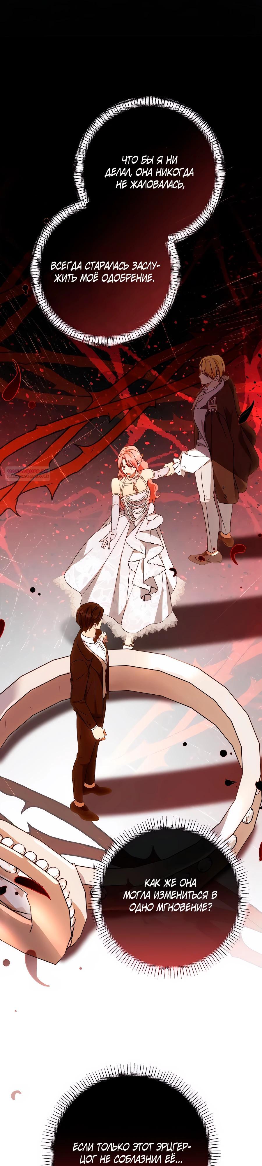 Манга Он мне не нужен! - Глава 21 Страница 38