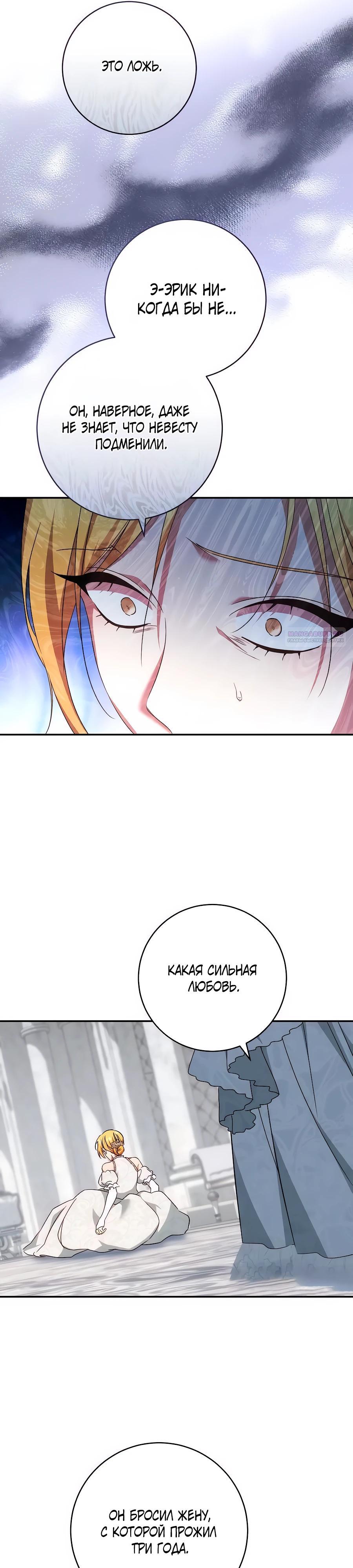 Манга Он мне не нужен! - Глава 21 Страница 14