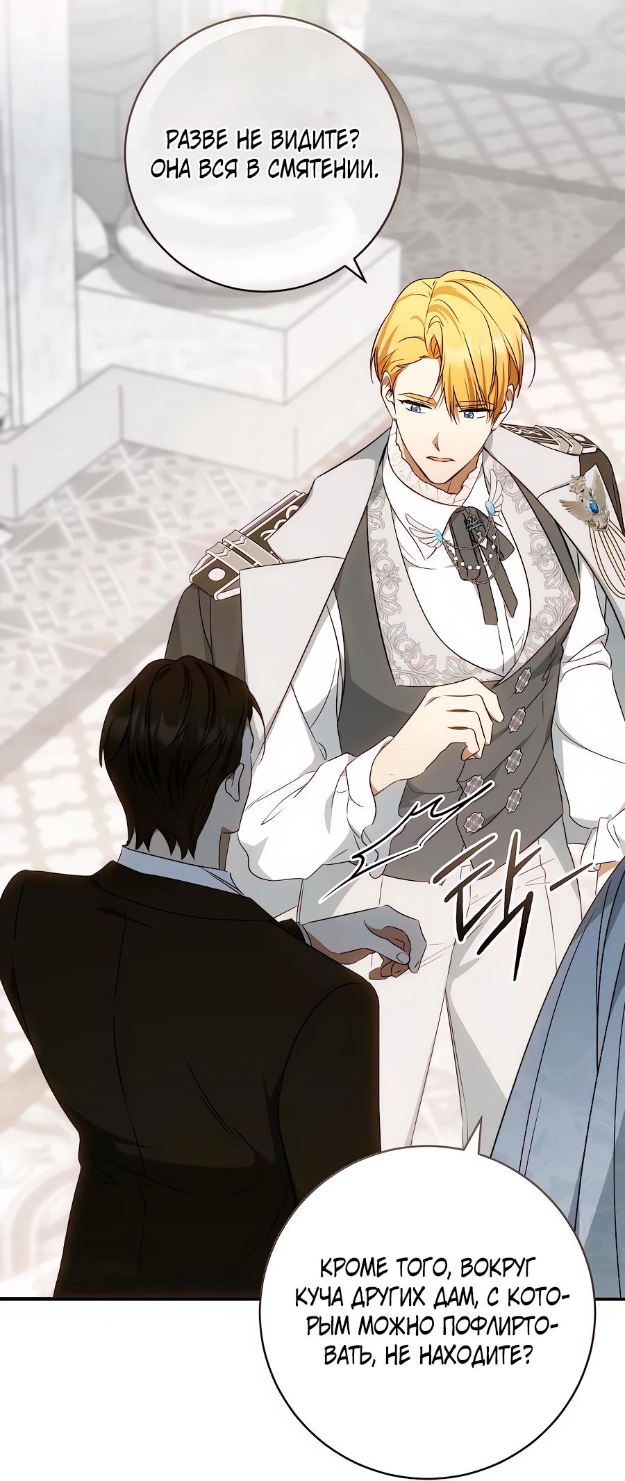 Манга Он мне не нужен! - Глава 21 Страница 19