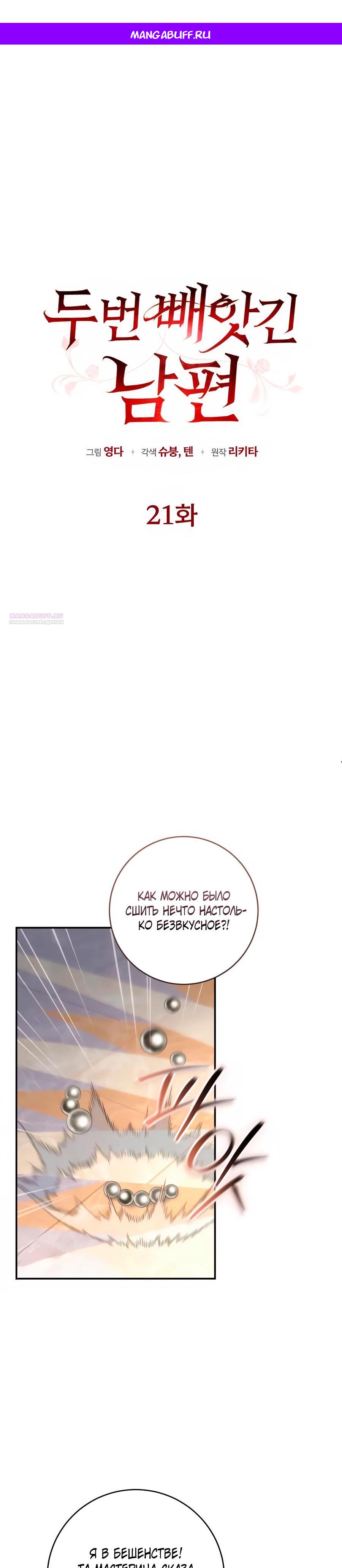 Манга Он мне не нужен! - Глава 21 Страница 1