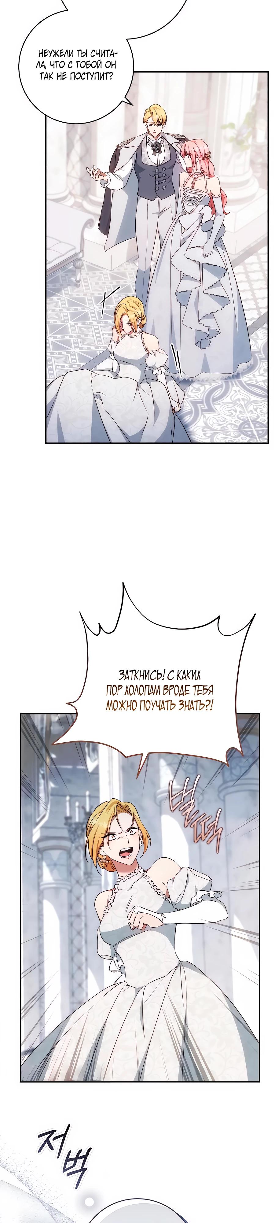 Манга Он мне не нужен! - Глава 21 Страница 15