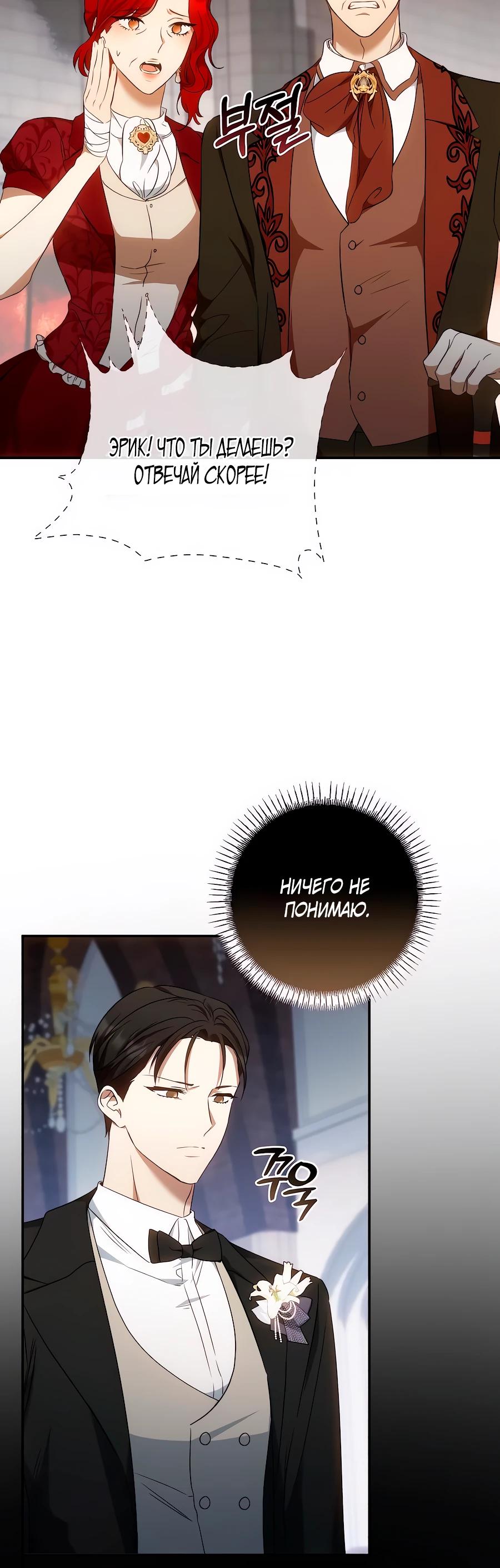 Манга Он мне не нужен! - Глава 21 Страница 37