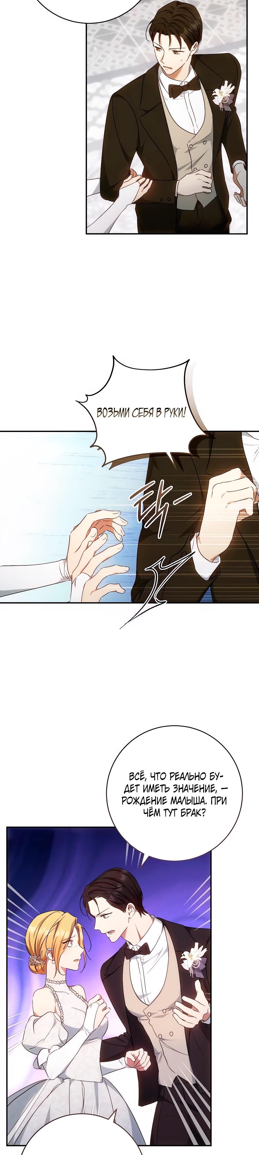 Манга Он мне не нужен! - Глава 21 Страница 24