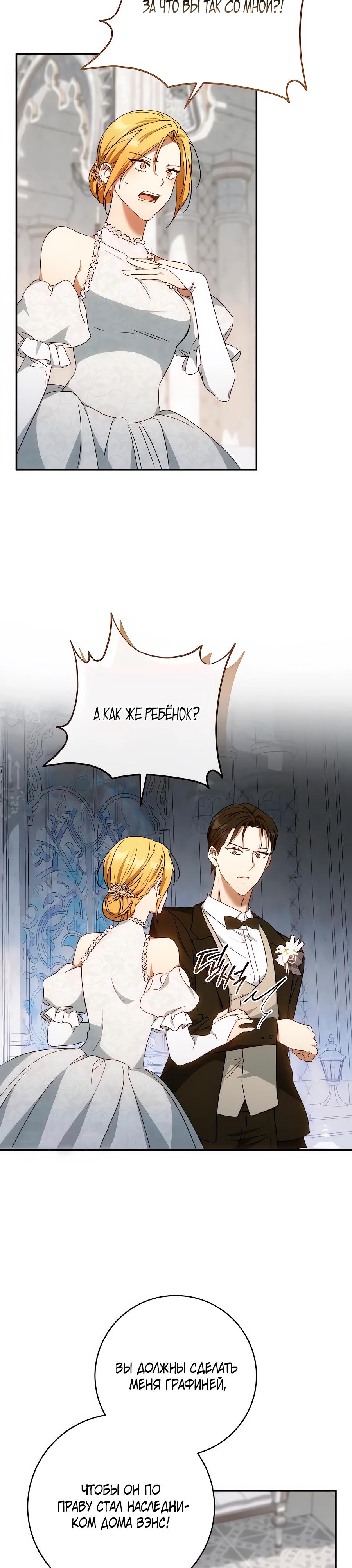 Манга Он мне не нужен! - Глава 21 Страница 23