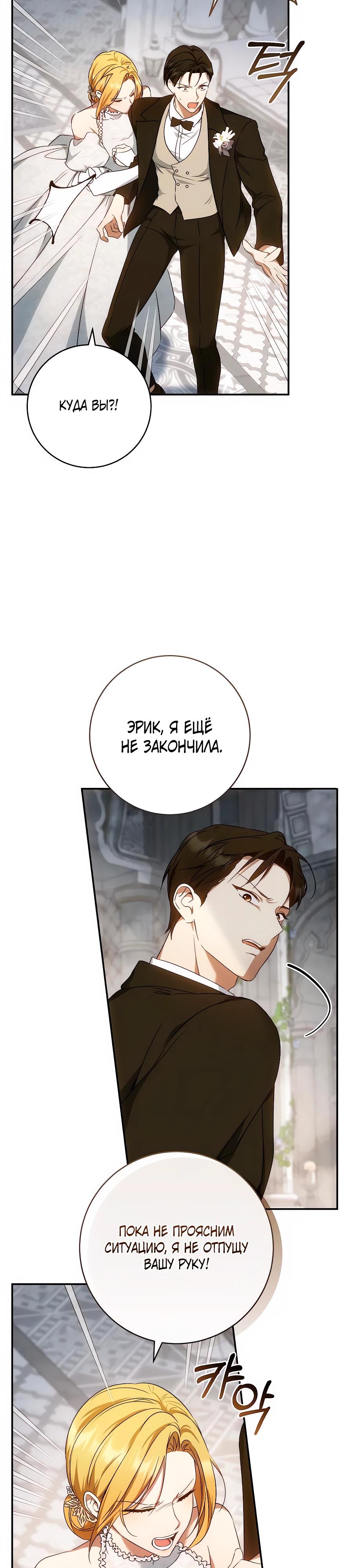 Манга Он мне не нужен! - Глава 21 Страница 29