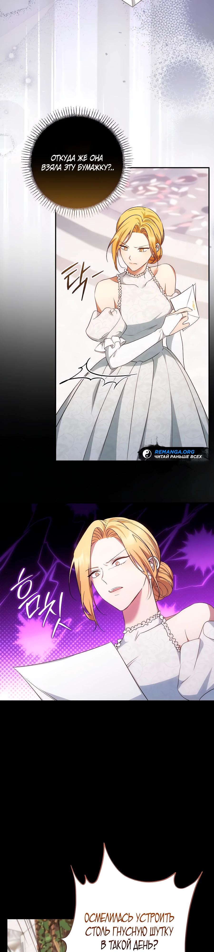 Манга Он мне не нужен! - Глава 21 Страница 5