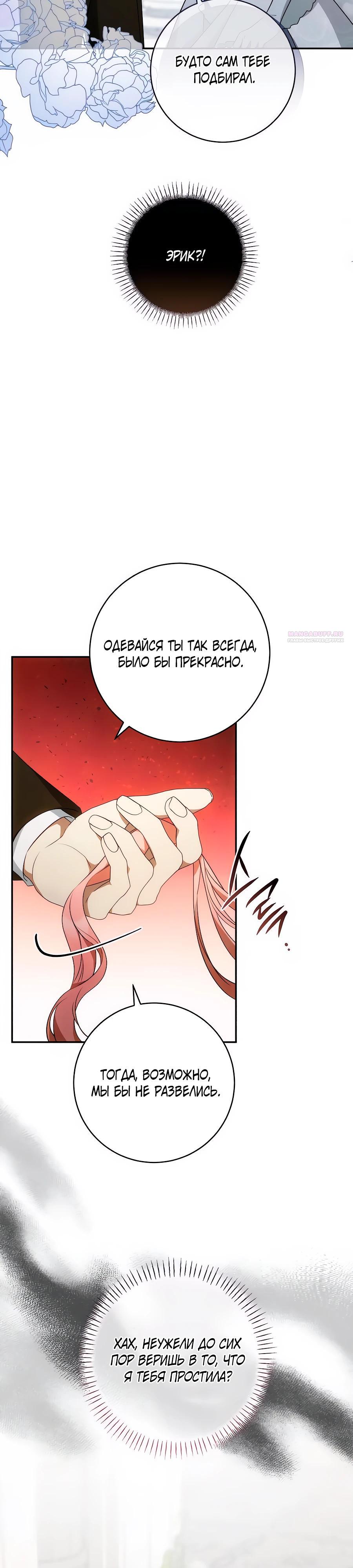 Манга Он мне не нужен! - Глава 21 Страница 18