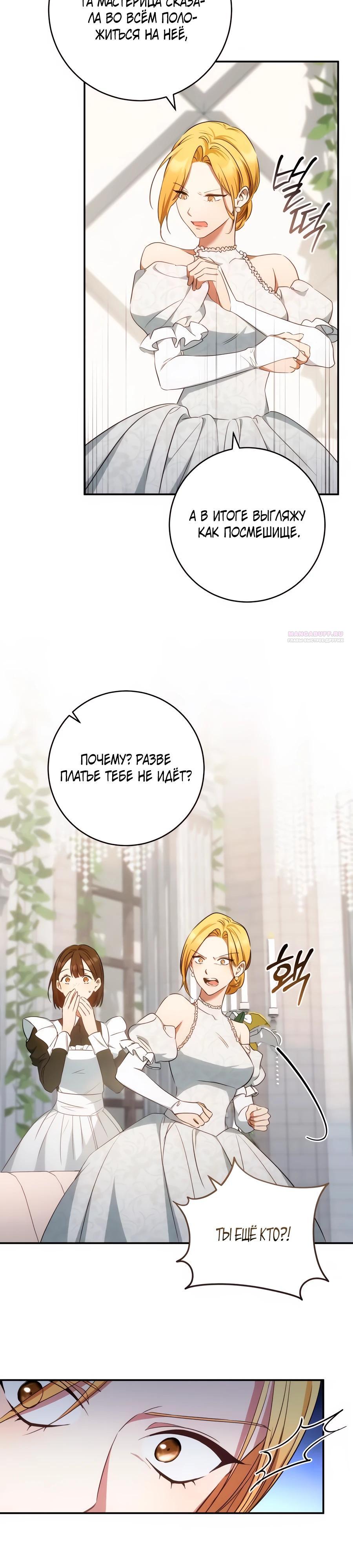 Манга Он мне не нужен! - Глава 21 Страница 2