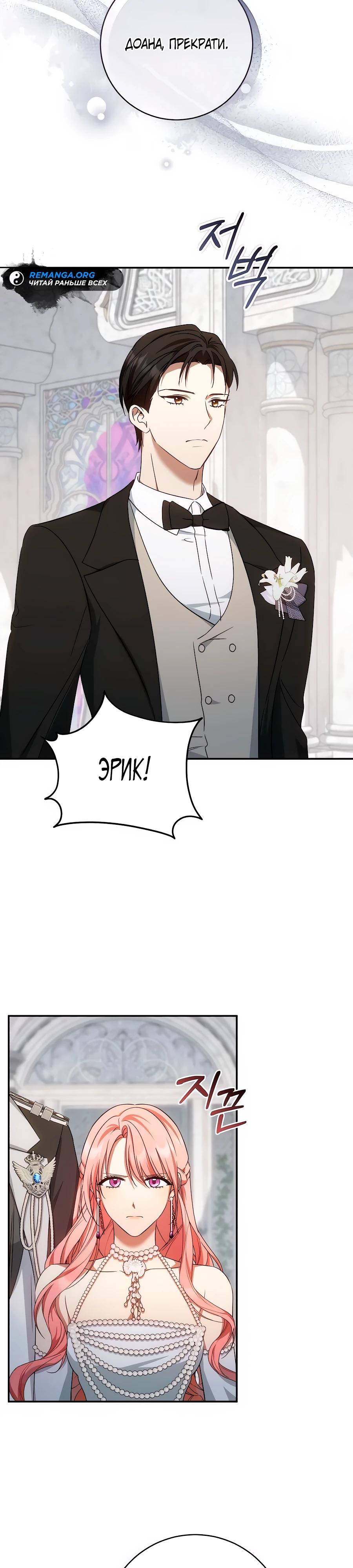 Манга Он мне не нужен! - Глава 21 Страница 16