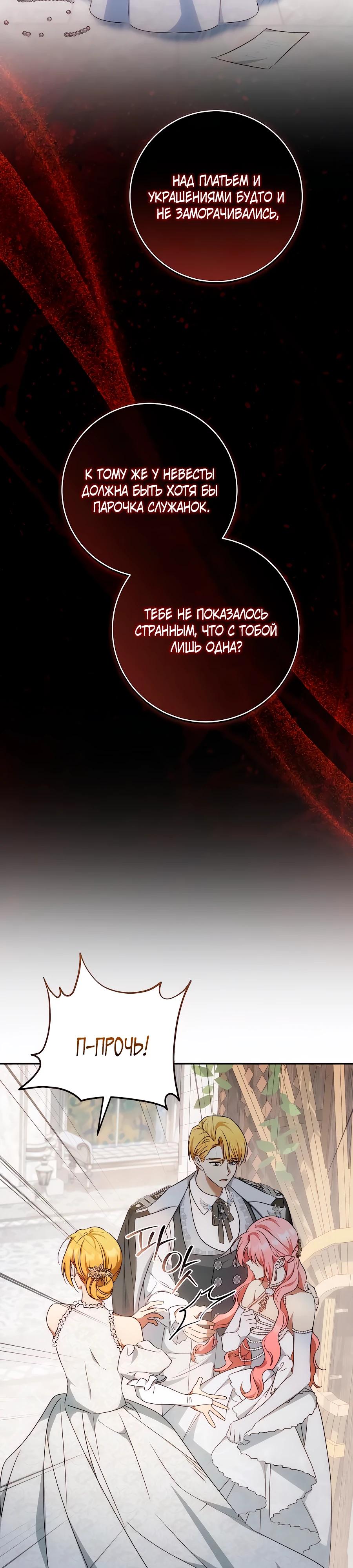 Манга Он мне не нужен! - Глава 21 Страница 8