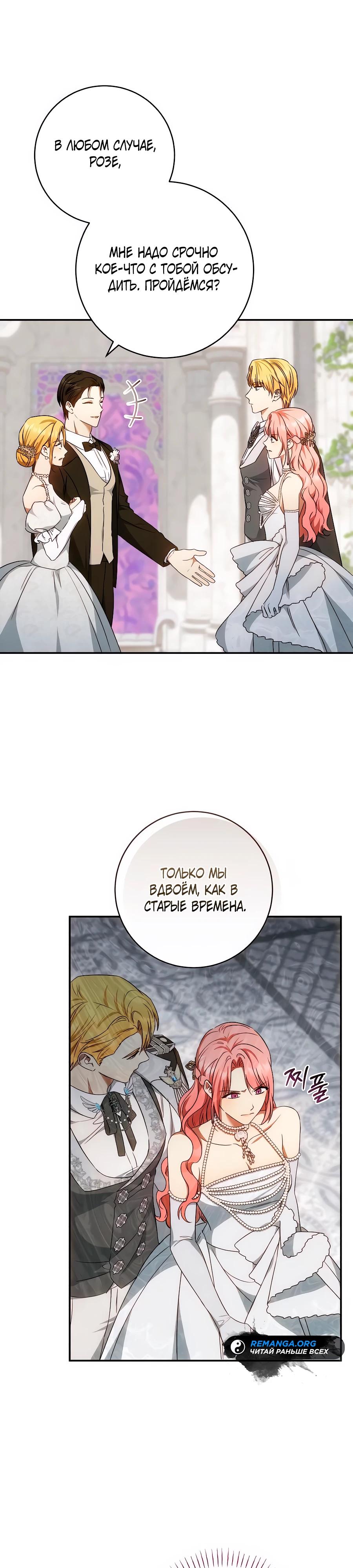 Манга Он мне не нужен! - Глава 21 Страница 27