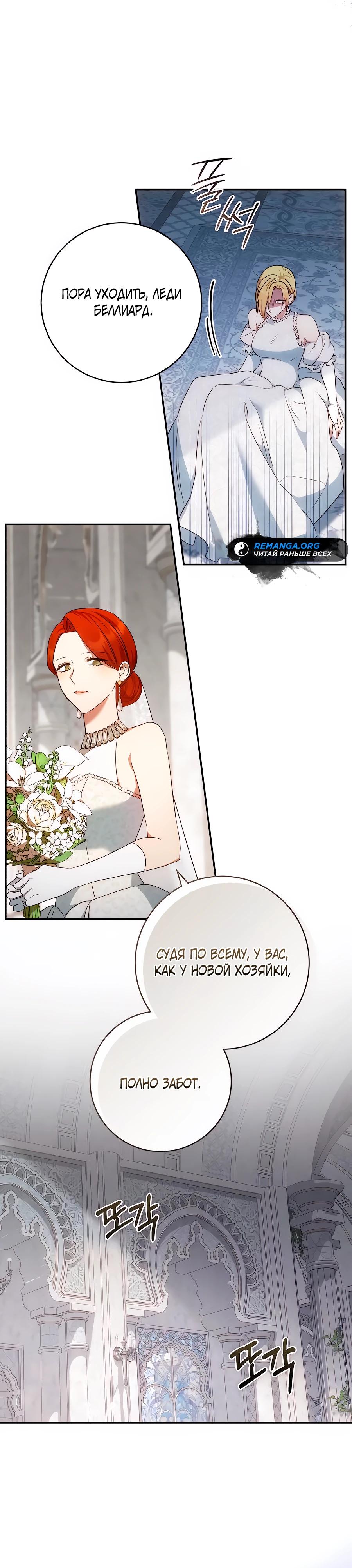 Манга Он мне не нужен! - Глава 21 Страница 13