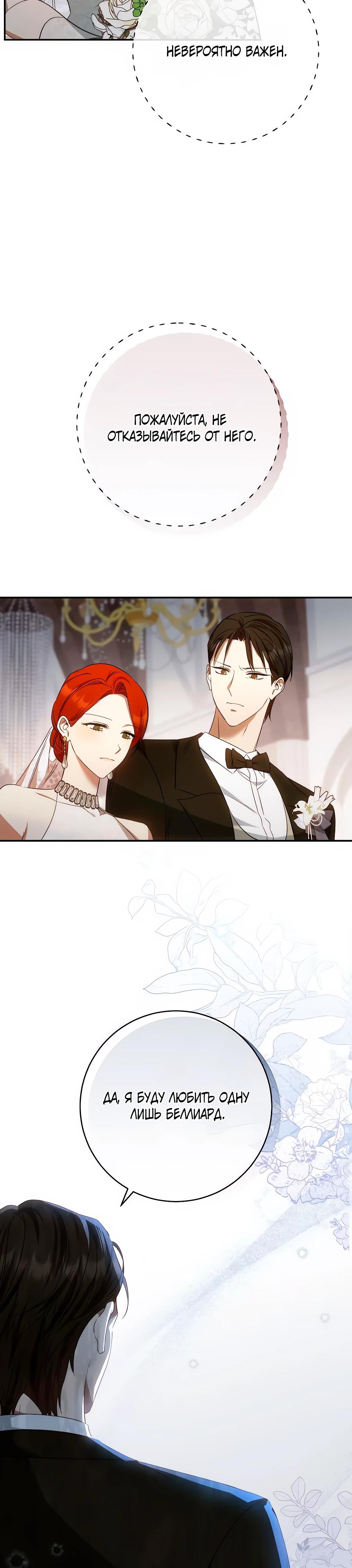 Манга Он мне не нужен! - Глава 21 Страница 40