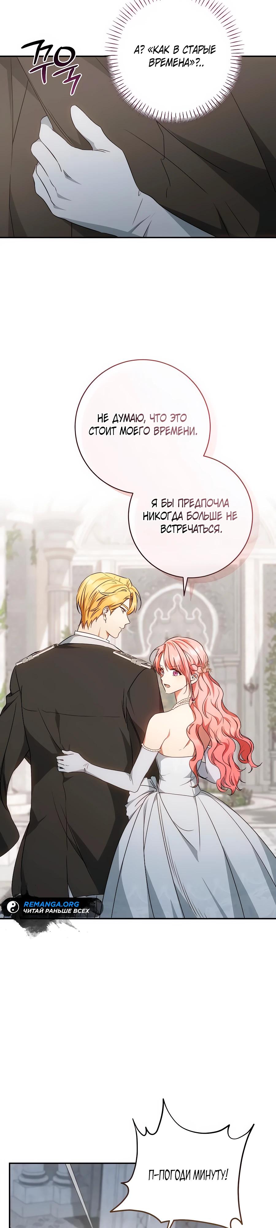 Манга Он мне не нужен! - Глава 21 Страница 28