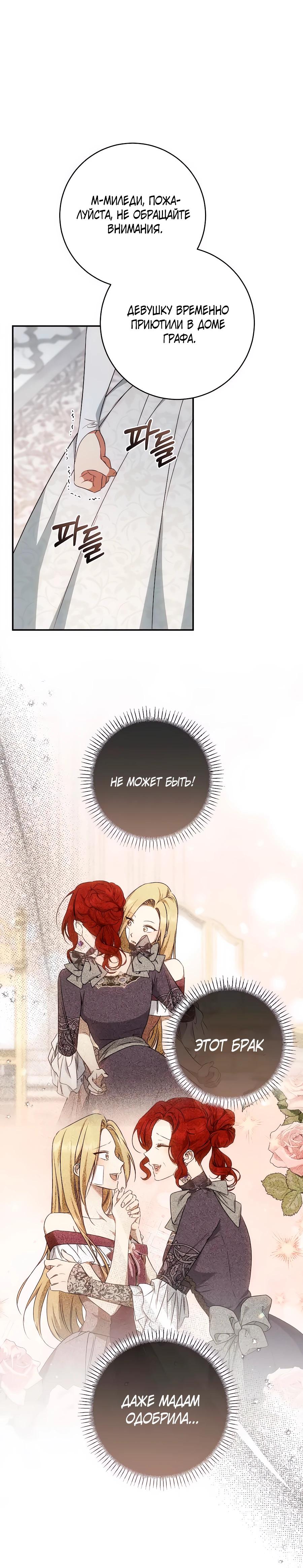 Манга Он мне не нужен! - Глава 21 Страница 12