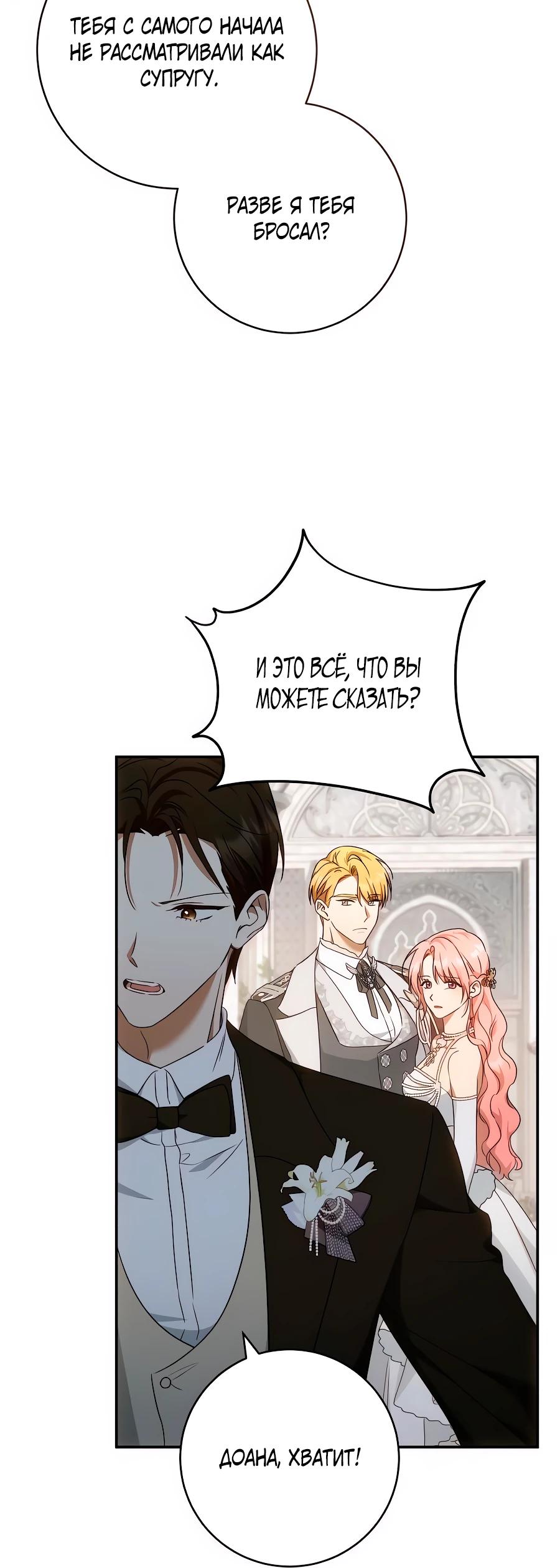 Манга Он мне не нужен! - Глава 21 Страница 25