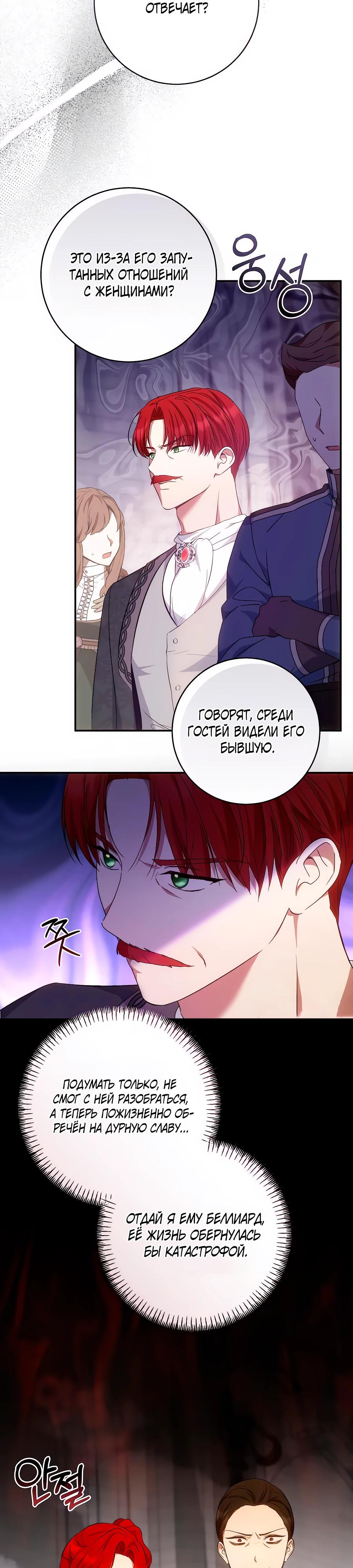 Манга Он мне не нужен! - Глава 21 Страница 36