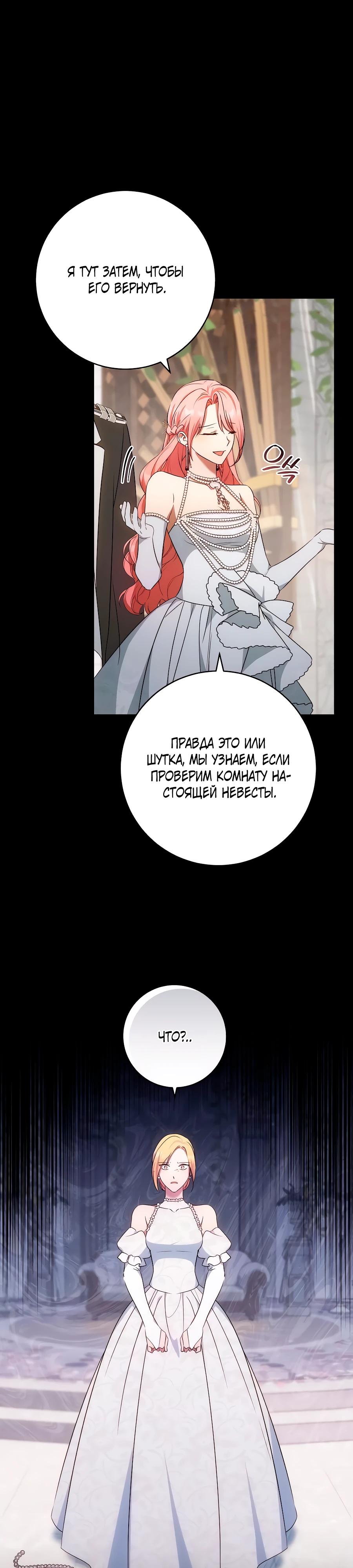 Манга Он мне не нужен! - Глава 21 Страница 7