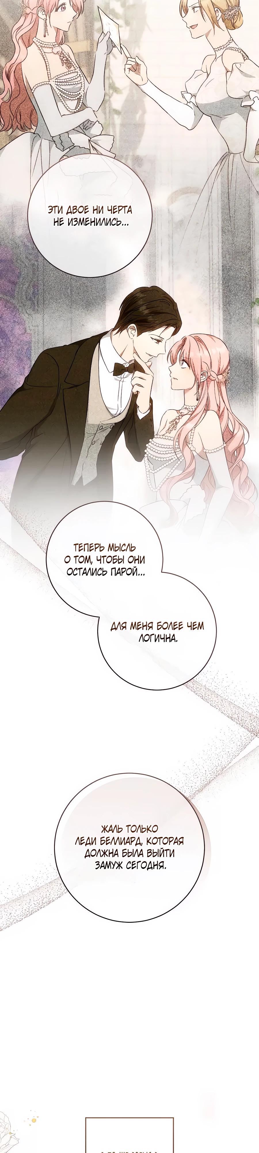 Манга Он мне не нужен! - Глава 21 Страница 33