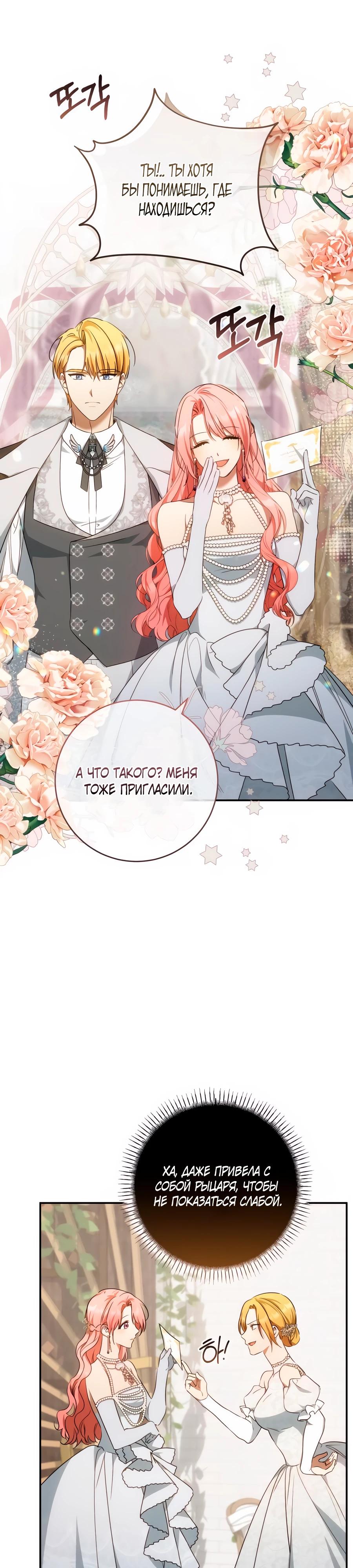 Манга Он мне не нужен! - Глава 21 Страница 3