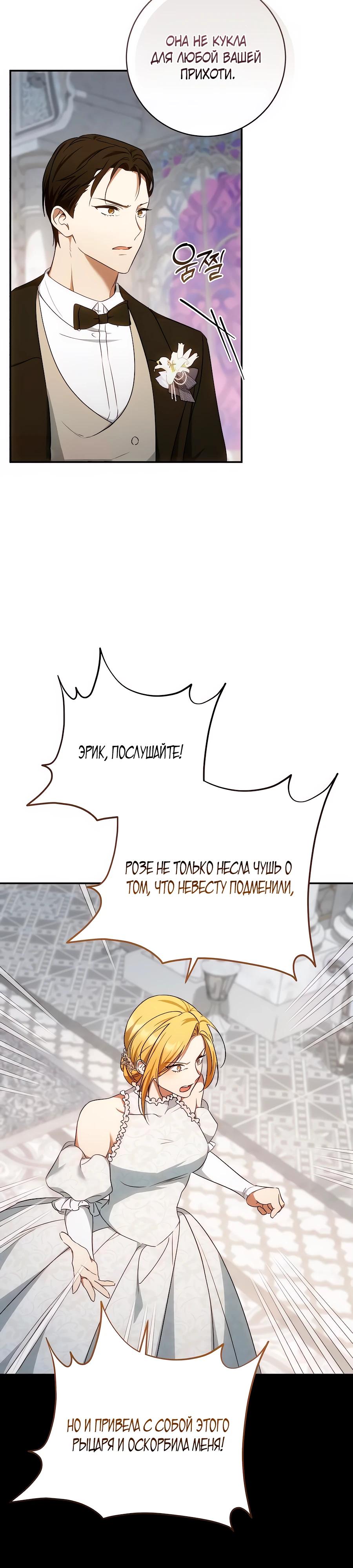 Манга Он мне не нужен! - Глава 21 Страница 21