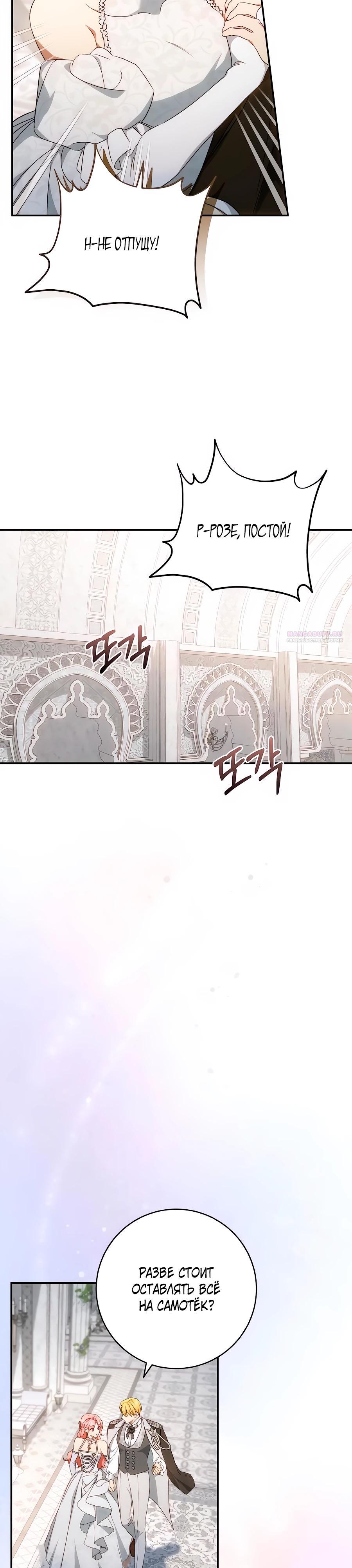 Манга Он мне не нужен! - Глава 21 Страница 30