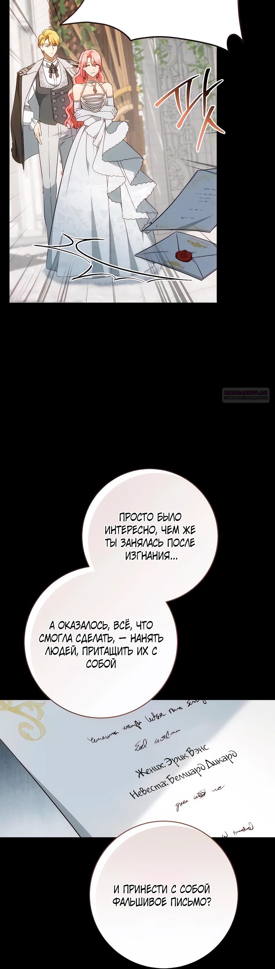 Манга Он мне не нужен! - Глава 21 Страница 6