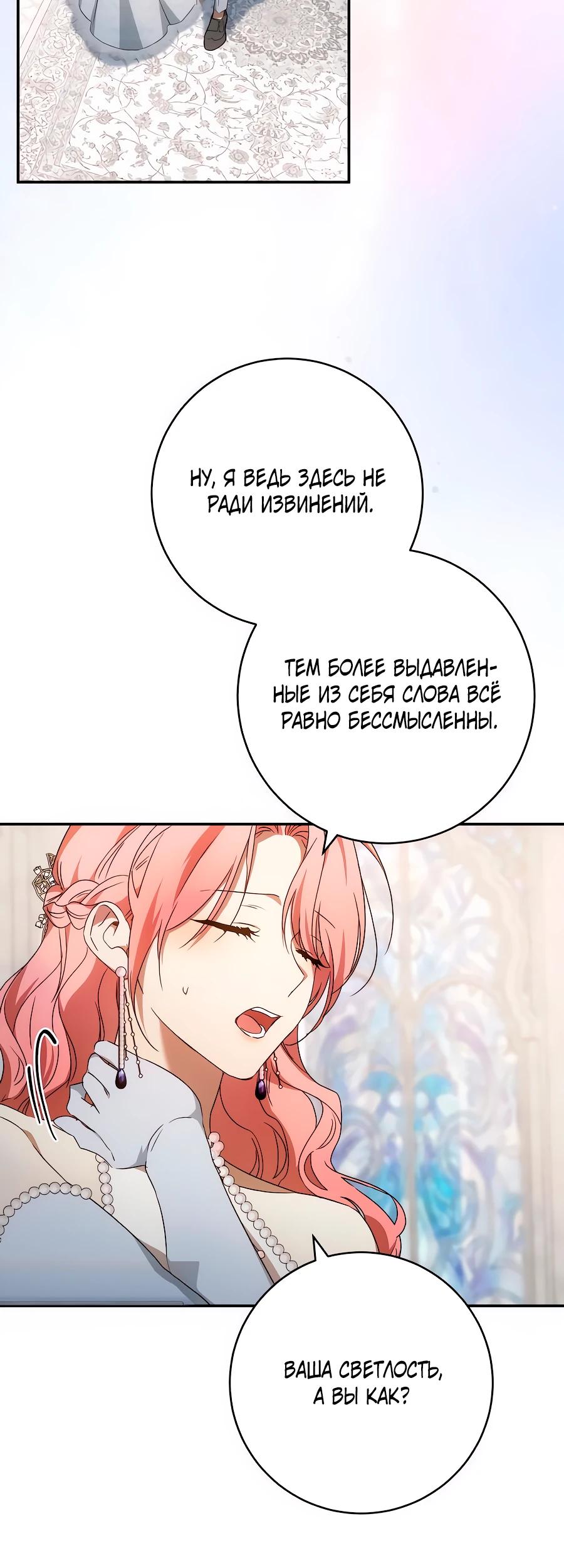 Манга Он мне не нужен! - Глава 21 Страница 31