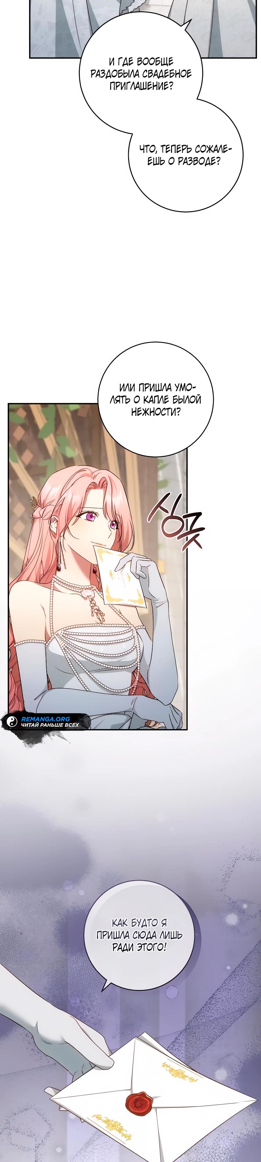 Манга Он мне не нужен! - Глава 21 Страница 4