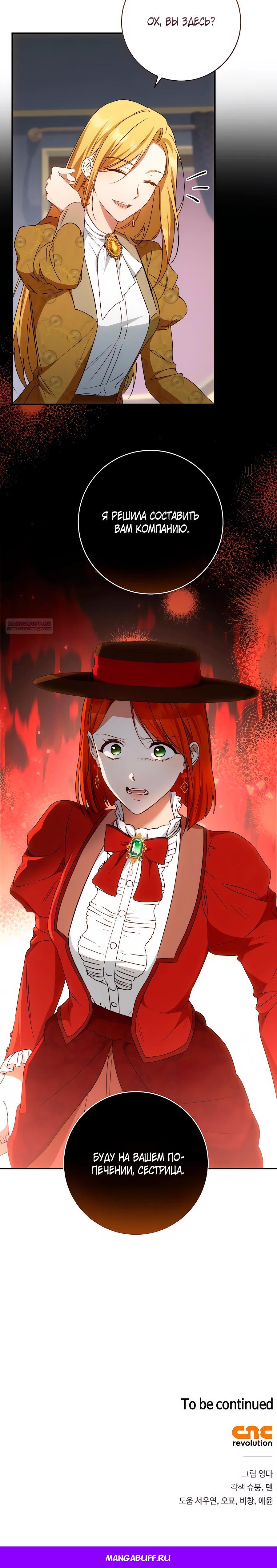 Манга Он мне не нужен! - Глава 21 Страница 44