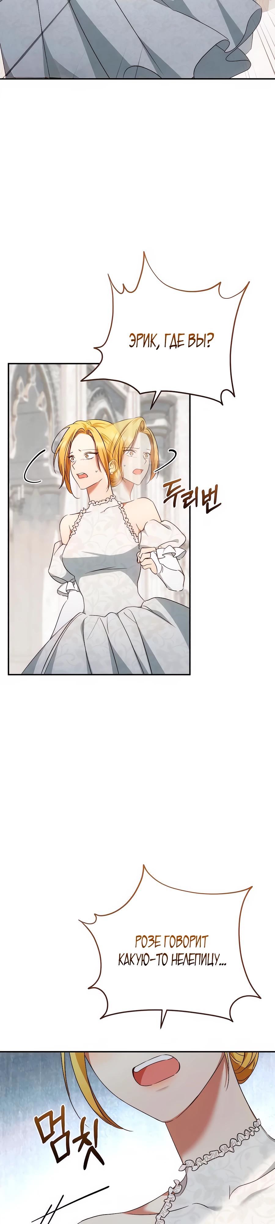 Манга Он мне не нужен! - Глава 21 Страница 9