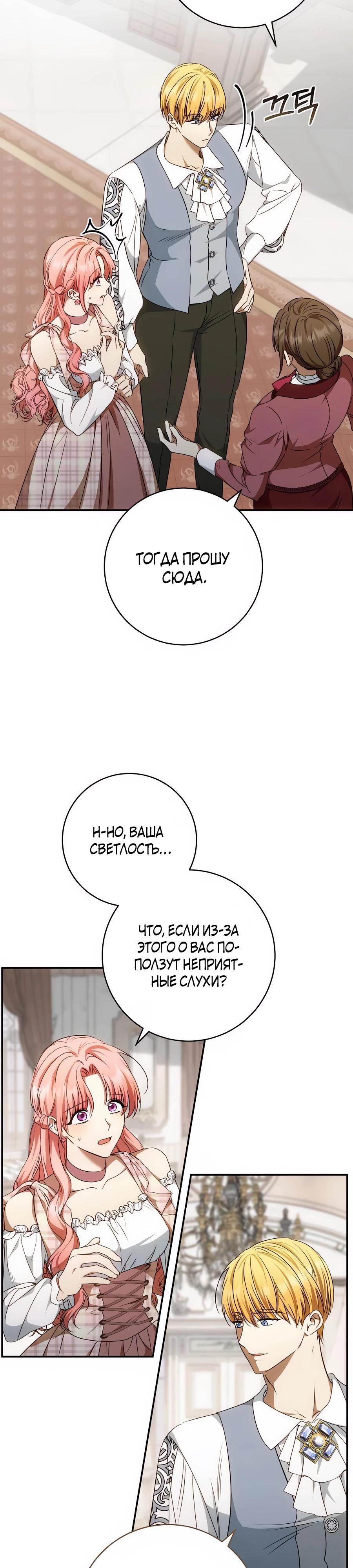 Манга Он мне не нужен! - Глава 20 Страница 17