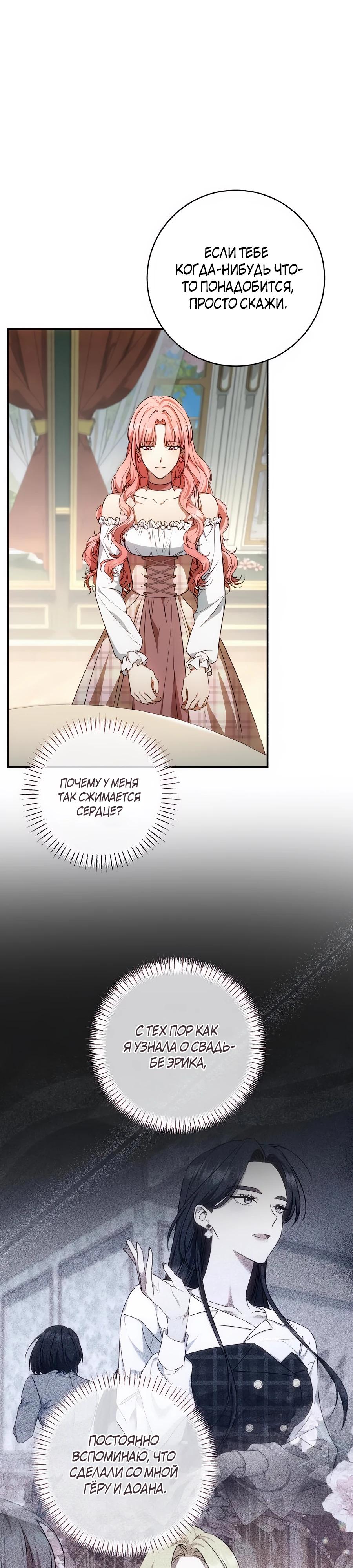 Манга Он мне не нужен! - Глава 20 Страница 7