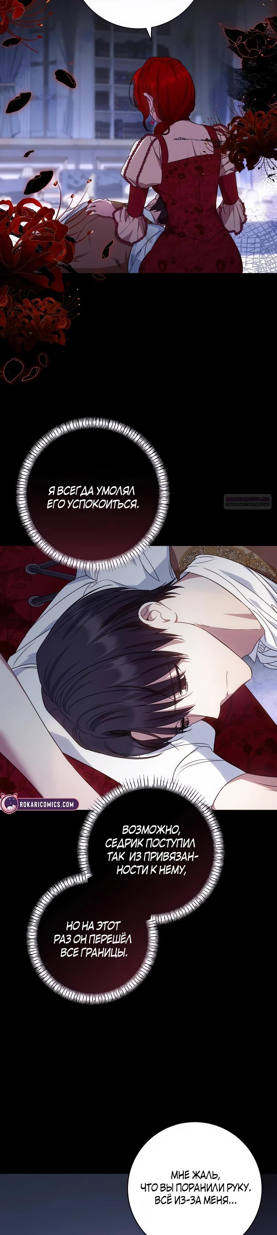 Манга Он мне не нужен! - Глава 20 Страница 2