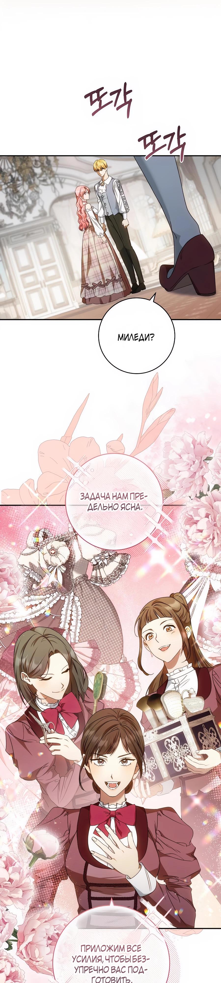 Манга Он мне не нужен! - Глава 20 Страница 19