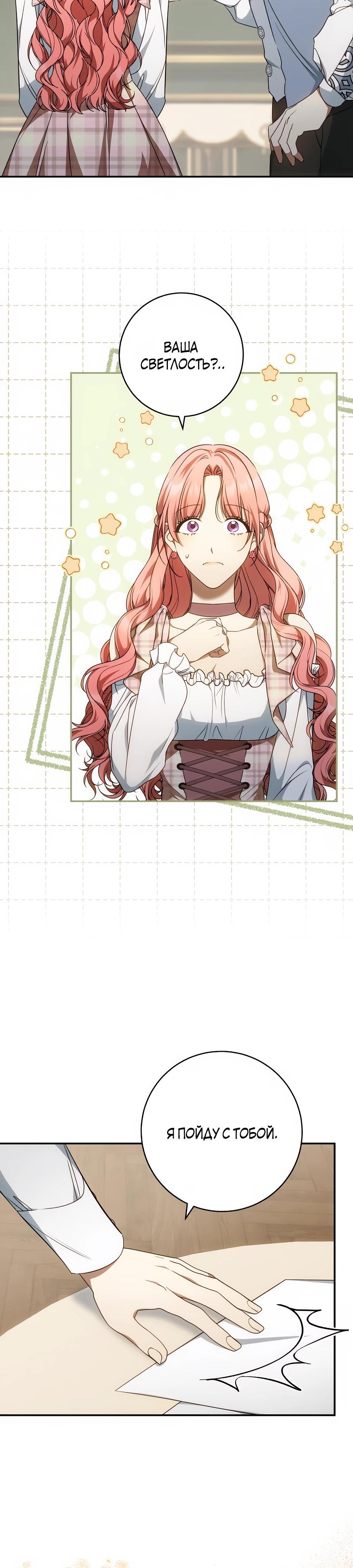 Манга Он мне не нужен! - Глава 20 Страница 11