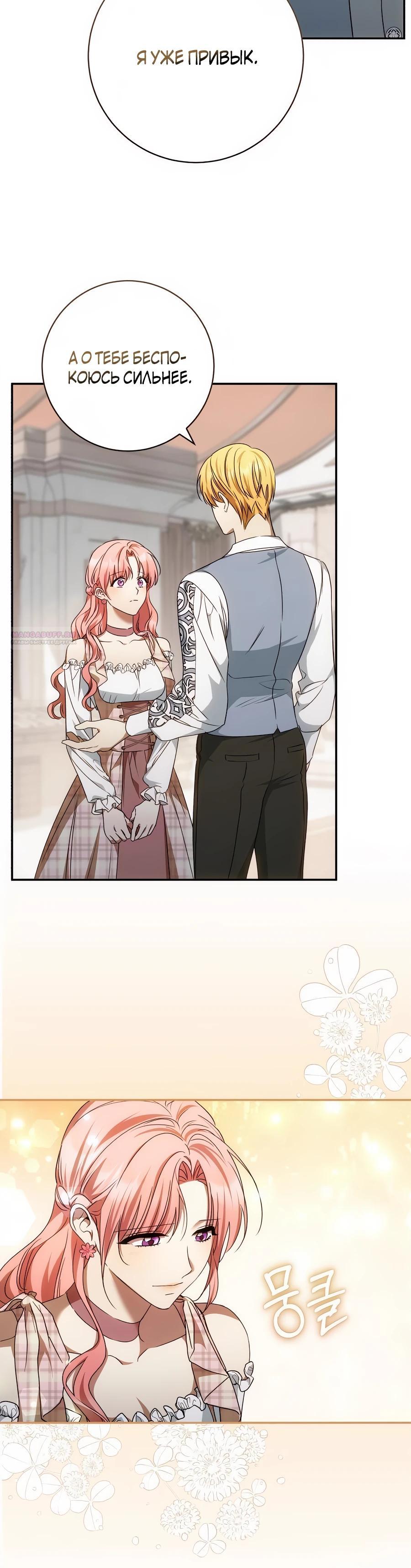 Манга Он мне не нужен! - Глава 20 Страница 18