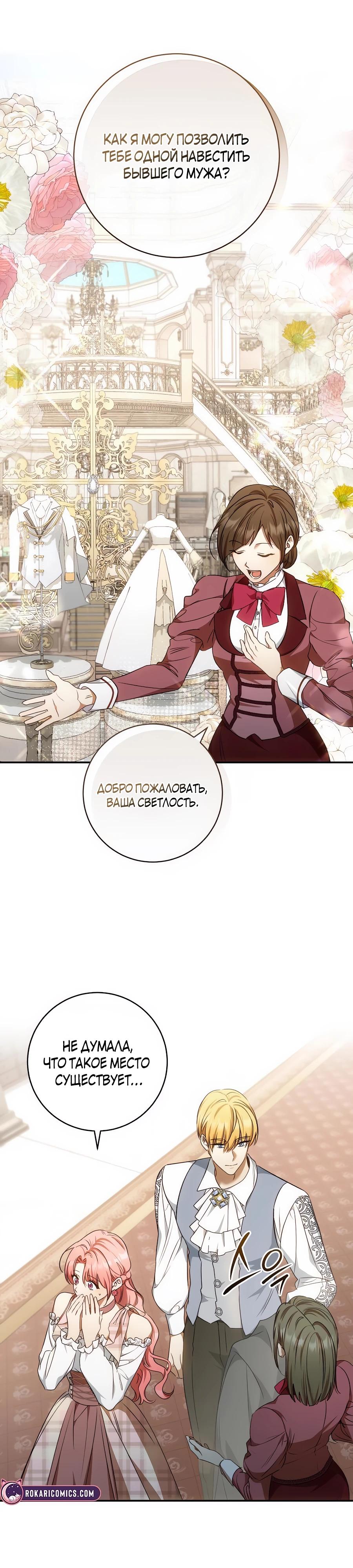 Манга Он мне не нужен! - Глава 20 Страница 13