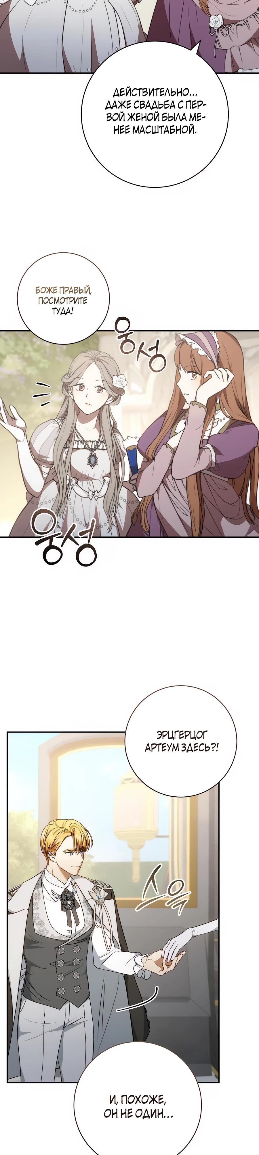 Манга Он мне не нужен! - Глава 20 Страница 29