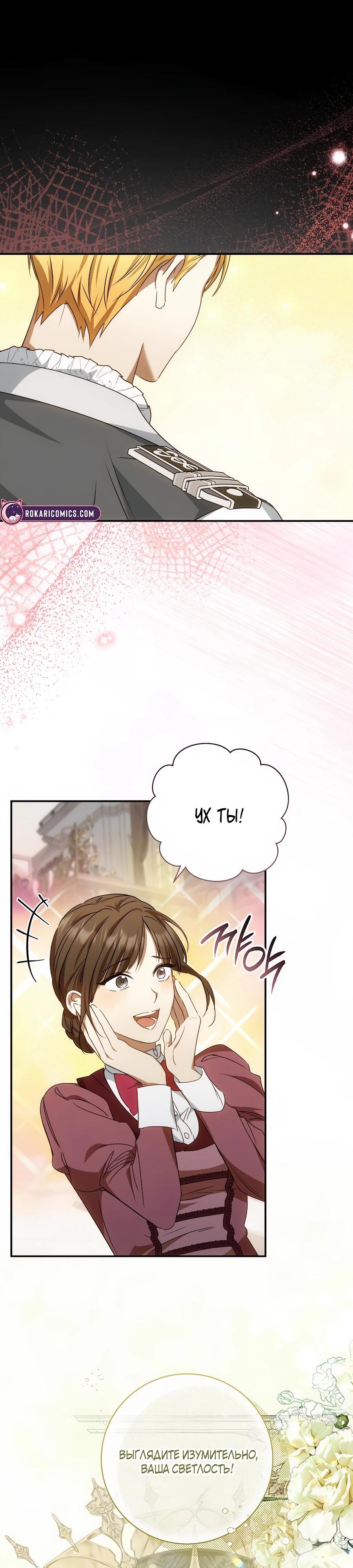 Манга Он мне не нужен! - Глава 20 Страница 24