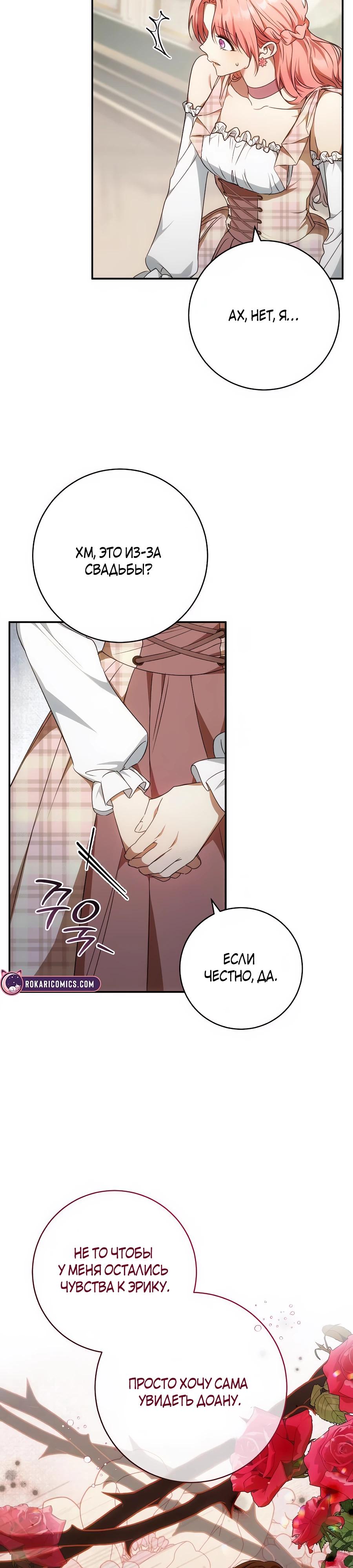 Манга Он мне не нужен! - Глава 20 Страница 9