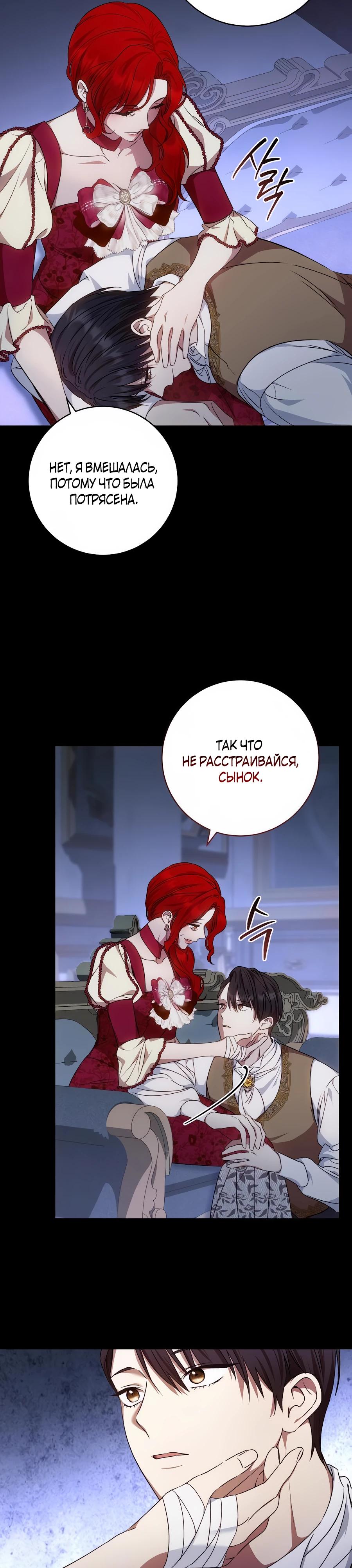 Манга Он мне не нужен! - Глава 20 Страница 3