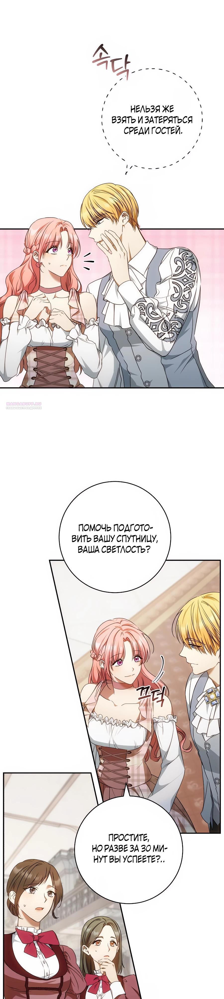 Манга Он мне не нужен! - Глава 20 Страница 14