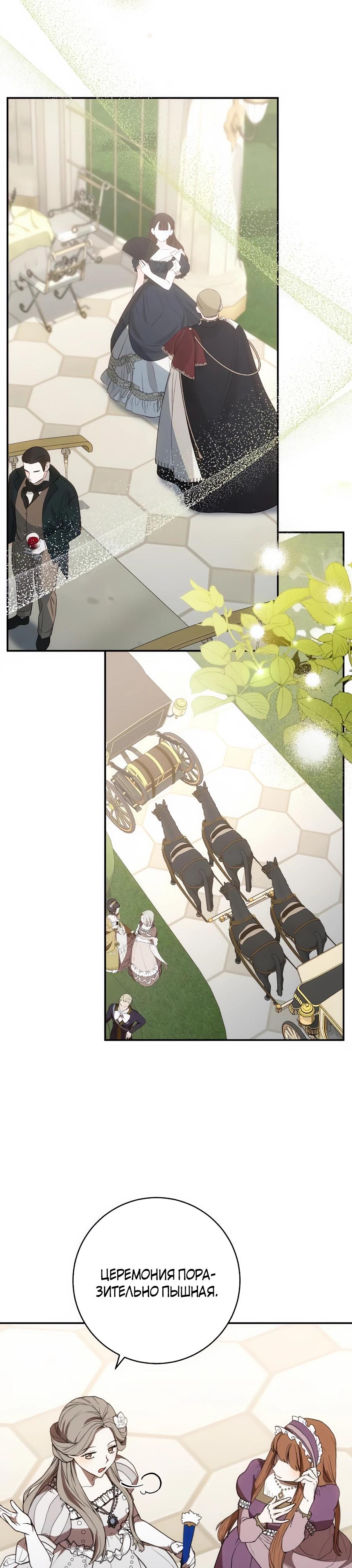 Манга Он мне не нужен! - Глава 20 Страница 28