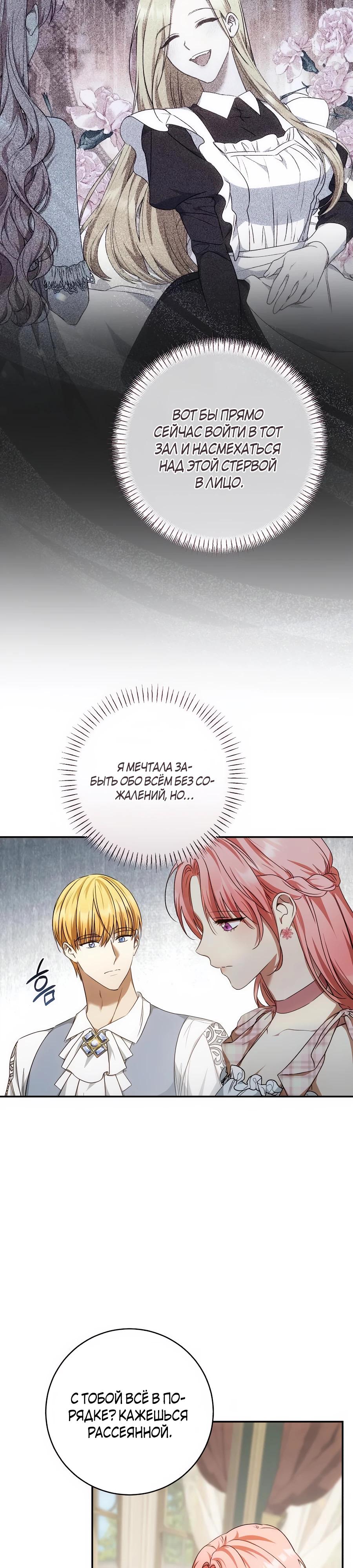 Манга Он мне не нужен! - Глава 20 Страница 8