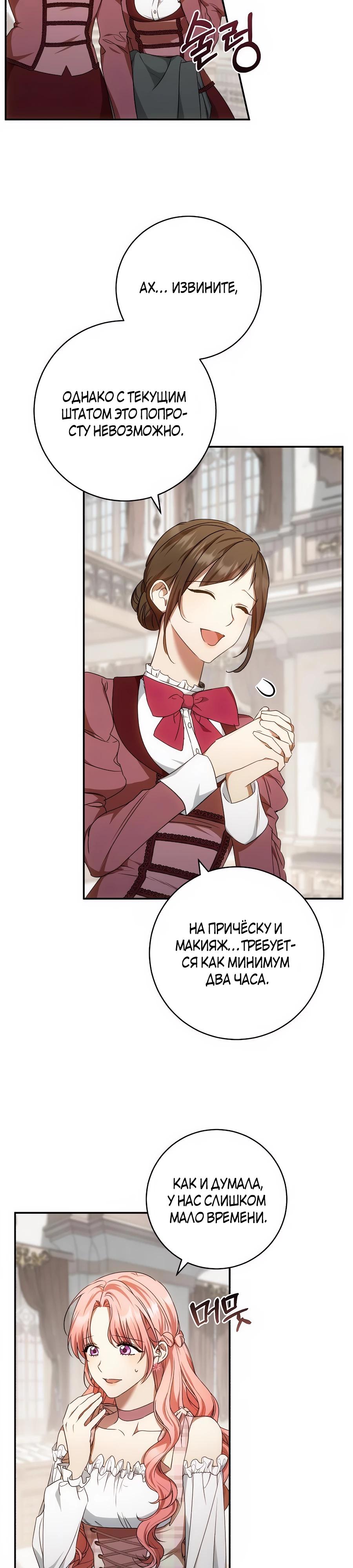 Манга Он мне не нужен! - Глава 20 Страница 15