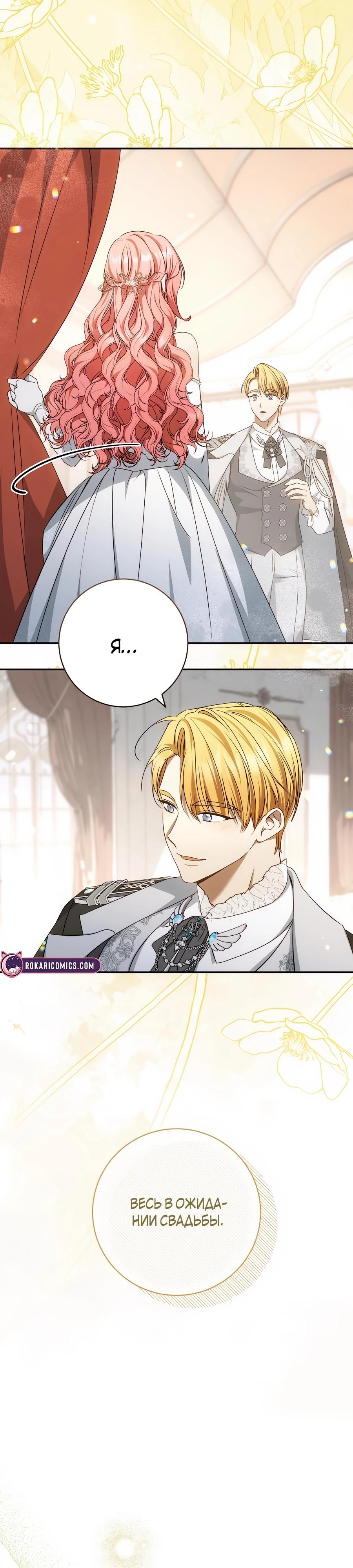 Манга Он мне не нужен! - Глава 20 Страница 27